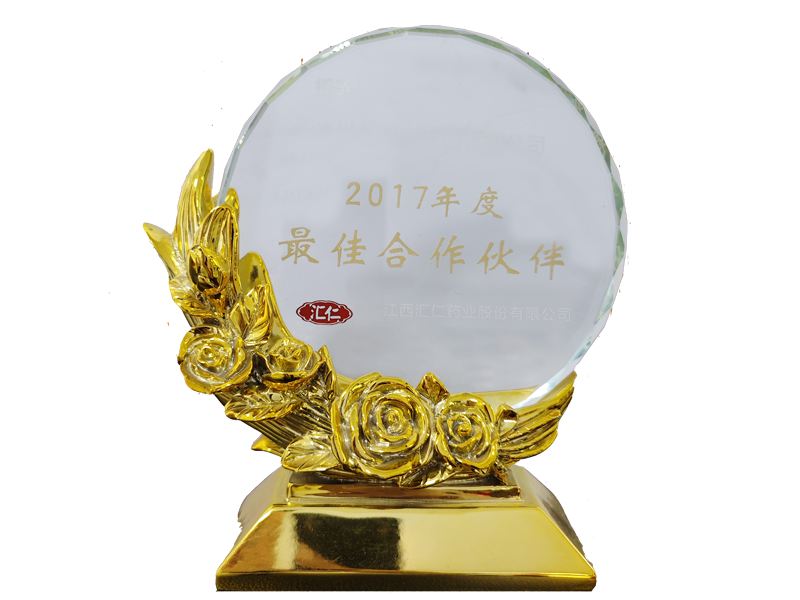 2017年度汇仁药业最佳合作伙伴